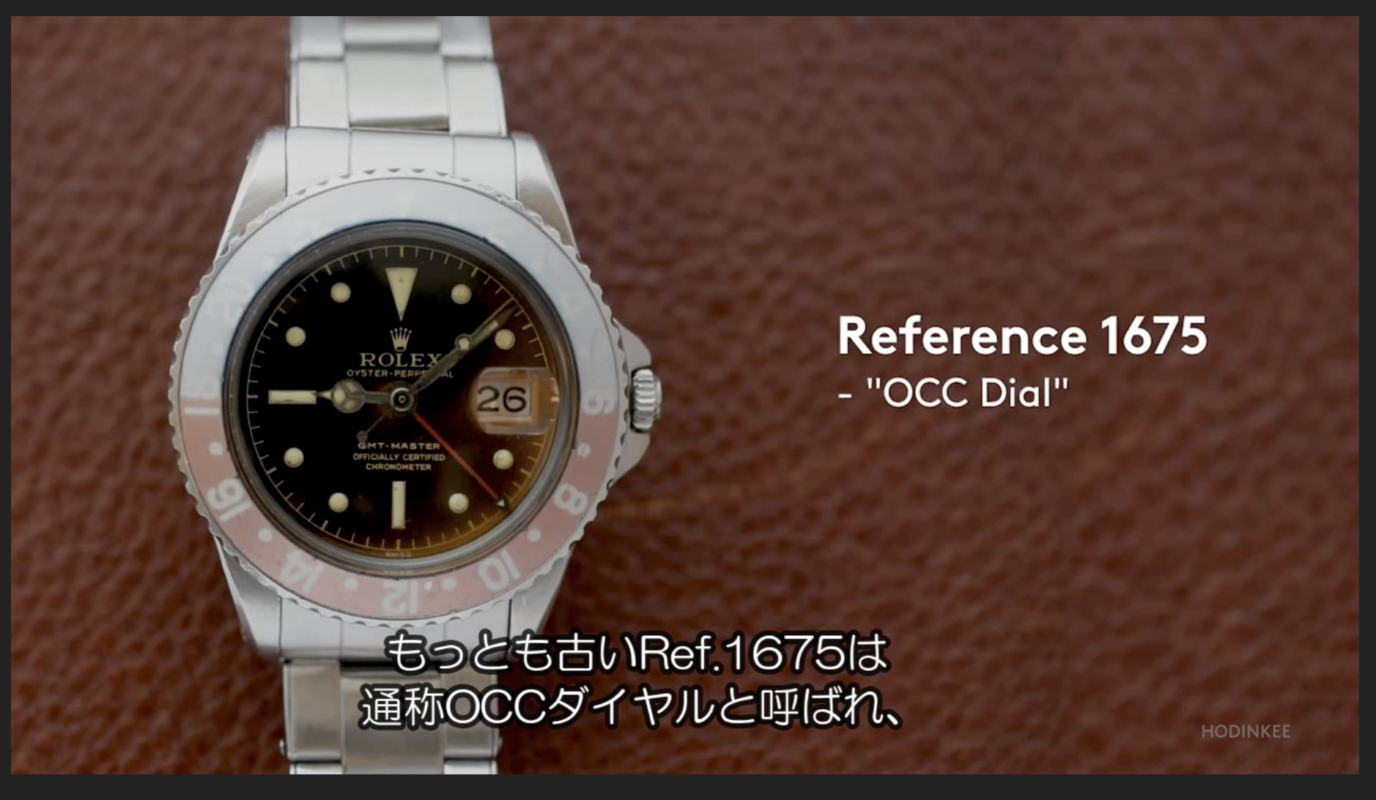 rolex gmtmaster1675, ロレックス,GMTマスター,1675